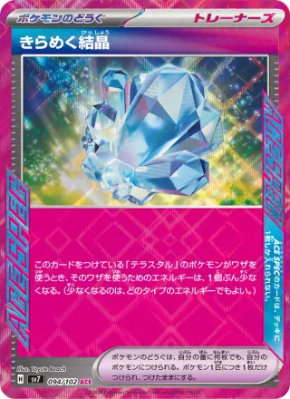Sparkling Crystal #094 · SV7: Stellar Miracle Pokémon Japan card