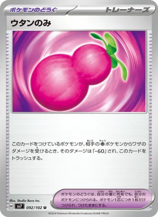 Payapa Berry #092 · SV7: Stellar Miracle Pokémon Japan card