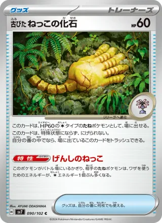 Antique Root Fossil #090 · SV7: Stellar Miracle Pokémon Japan card