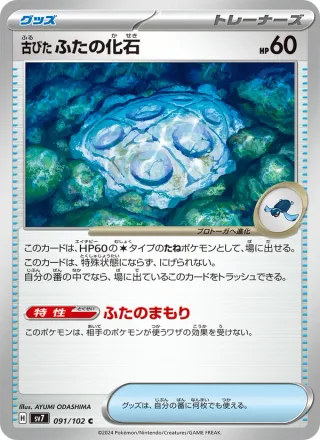 Antique Cover Fossil #091 · SV7: Stellar Miracle Pokémon Japan card