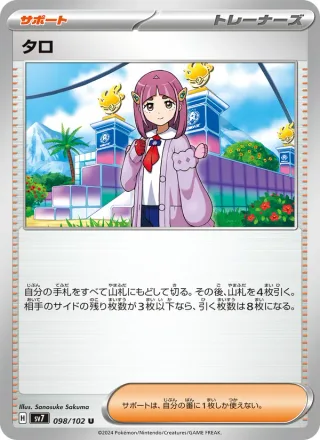 Lacey #098 · SV7: Stellar Miracle Pokémon Japan card