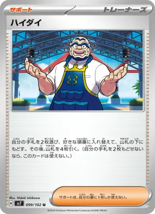 Kofu #099 · SV7: Stellar Miracle Pokémon Japan card
