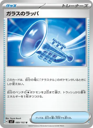 Glass Trumpet #089 · SV7: Stellar Miracle Pokémon Japan card