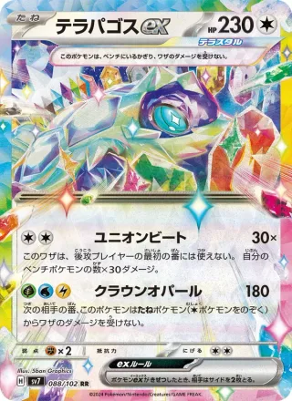 Terapagos ex #088 · SV7: Stellar Miracle Pokémon Japan card
