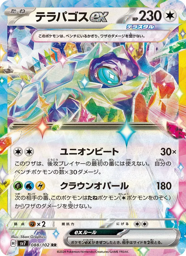 Terapagos ex full card art