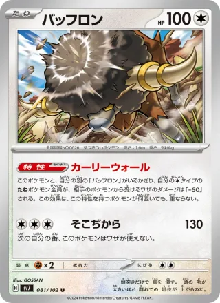Bouffalant #081 · SV7: Stellar Miracle Pokémon Japan card