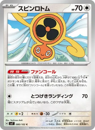 Fan Rotom #080 · SV7: Stellar Miracle Pokémon Japan card