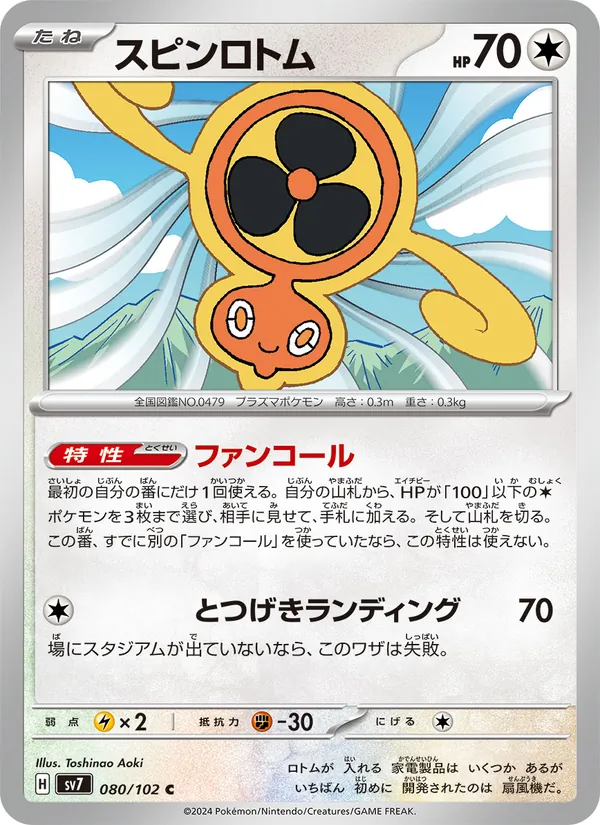 Fan Rotom full card art