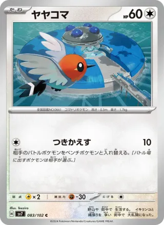Fletchling #083 · SV7: Stellar Miracle Pokémon Japan card