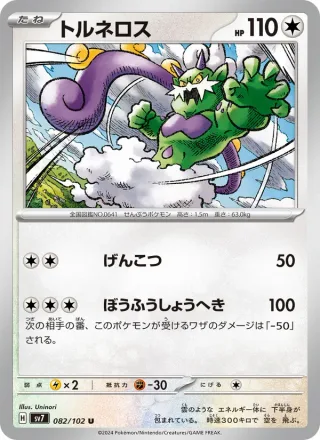 Tornadus #082 · SV7: Stellar Miracle Pokémon Japan card