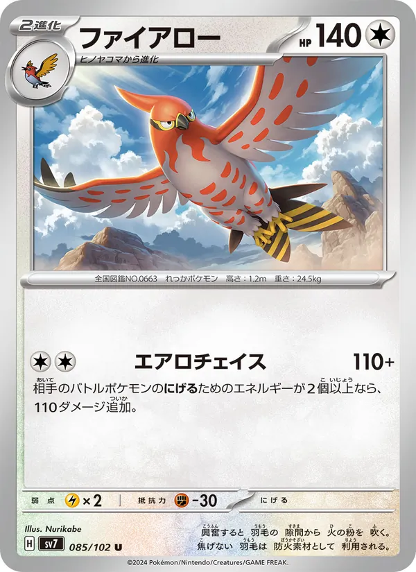 Talonflame full card art