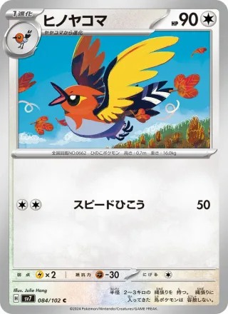 Fletchinder #084 · SV7: Stellar Miracle Pokémon Japan card