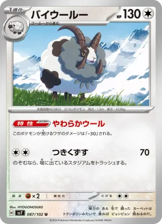 Dubwool #087 · SV7: Stellar Miracle Pokémon Japan card