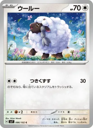 Wooloo #086 · SV7: Stellar Miracle Pokémon Japan card