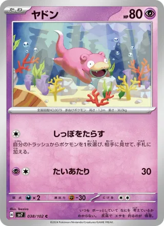 Slowpoke #038 · SV7: Stellar Miracle Pokémon Japan card