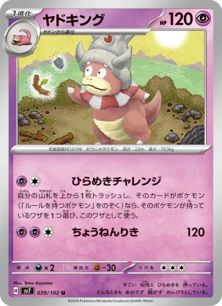 Slowking #039 · SV7: Stellar Miracle Pokémon Japan card
