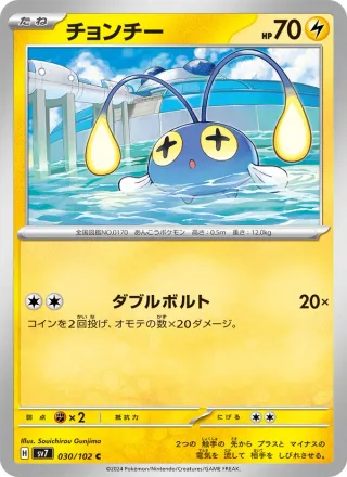 Chinchou #030 · SV7: Stellar Miracle Pokémon Japan card