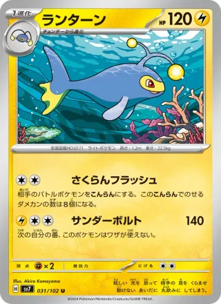 Lanturn #031 · SV7: Stellar Miracle Pokémon Japan card