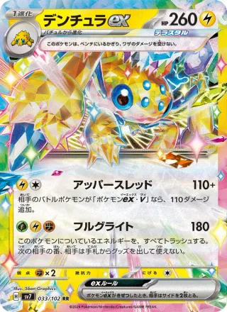Galvantula ex #033 · SV7: Stellar Miracle Pokémon Japan card