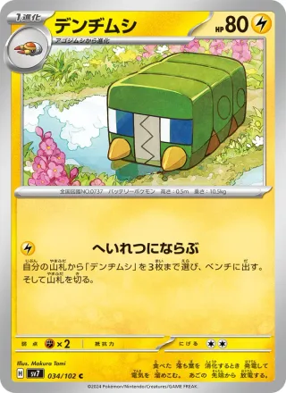 Charjabug #034 · SV7: Stellar Miracle Pokémon Japan card
