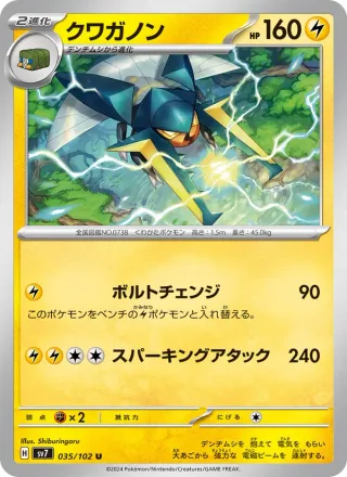 Vikavolt #035 · SV7: Stellar Miracle Pokémon Japan card