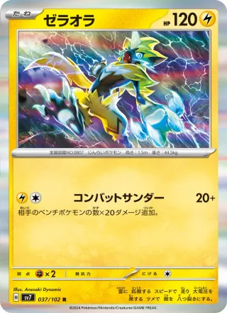 Zeraora #037 · SV7: Stellar Miracle Pokémon Japan card