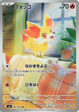 Fennekin #085 · M4: Ninja Spinner Pokémon Japan card