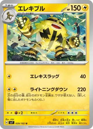Electivire #029 · SV7: Stellar Miracle Pokémon Japan card