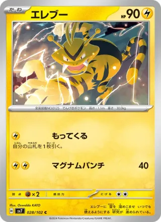 Electabuzz #028 · SV7: Stellar Miracle Pokémon Japan card