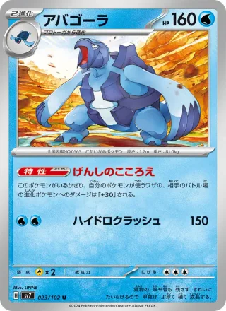 Carracosta #023 · SV7: Stellar Miracle Pokémon Japan card