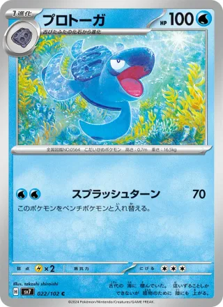 Tirtouga #022 · SV7: Stellar Miracle Pokémon Japan card