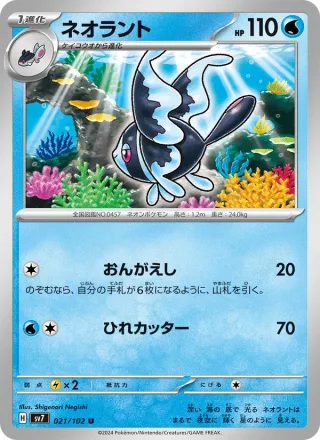 Lumineon #021 · SV7: Stellar Miracle Pokémon Japan card