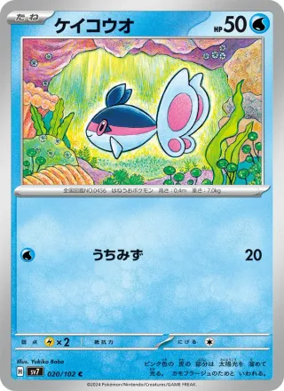 Finneon #020 · SV7: Stellar Miracle Pokémon Japan card