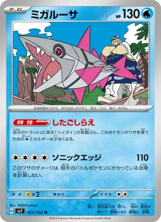 Veluza #027 · SV7: Stellar Miracle Pokémon Japan card