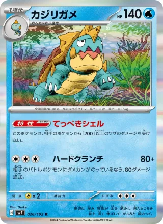 Drednaw #026 · SV7: Stellar Miracle Pokémon Japan card