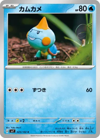 Chewtle #025 · SV7: Stellar Miracle Pokémon Japan card
