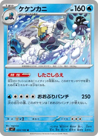 Crabominable #024 · SV7: Stellar Miracle Pokémon Japan card