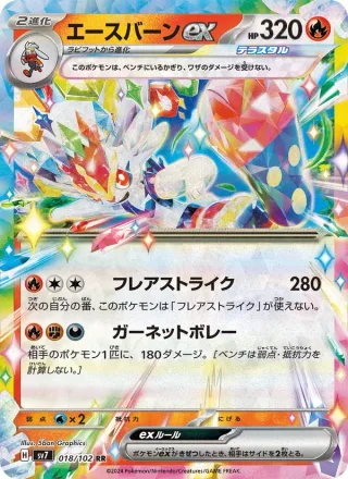Cinderace ex #018 · SV7: Stellar Miracle Pokémon Japan card