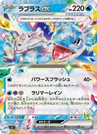 Lapras ex #019 · SV7: Stellar Miracle Pokémon Japan card