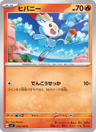Scorbunny #016 · SV7: Stellar Miracle Pokémon Japan card