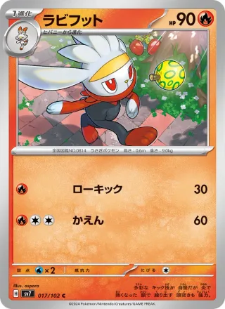 Raboot #017 · SV7: Stellar Miracle Pokémon Japan card