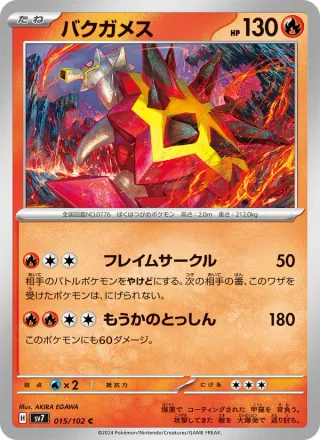 Turtonator #015 · SV7: Stellar Miracle Pokémon Japan card