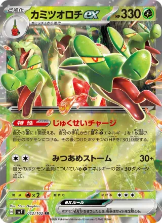 Hydrapple ex #012 · SV7: Stellar Miracle Pokémon Japan card