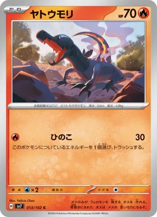 Salandit #013 · SV7: Stellar Miracle Pokémon Japan card