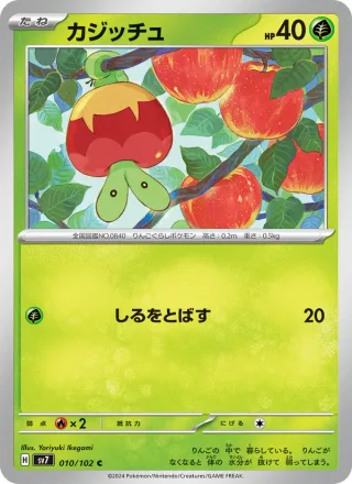 Applin #010 · SV7: Stellar Miracle Pokémon Japan card