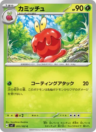 Dipplin #011 · SV7: Stellar Miracle Pokémon Japan card