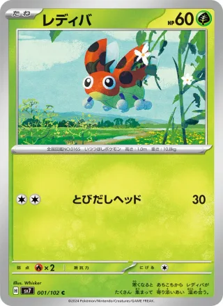 Ledyba #001 · SV7: Stellar Miracle Pokémon Japan card