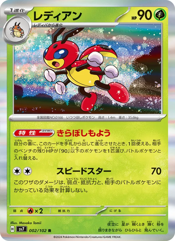 Ledian full card art
