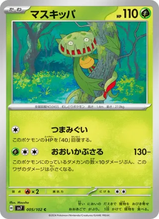 Carnivine #005 · SV7: Stellar Miracle Pokémon Japan card