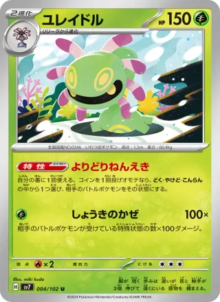 Cradily #004 · SV7: Stellar Miracle Pokémon Japan card
